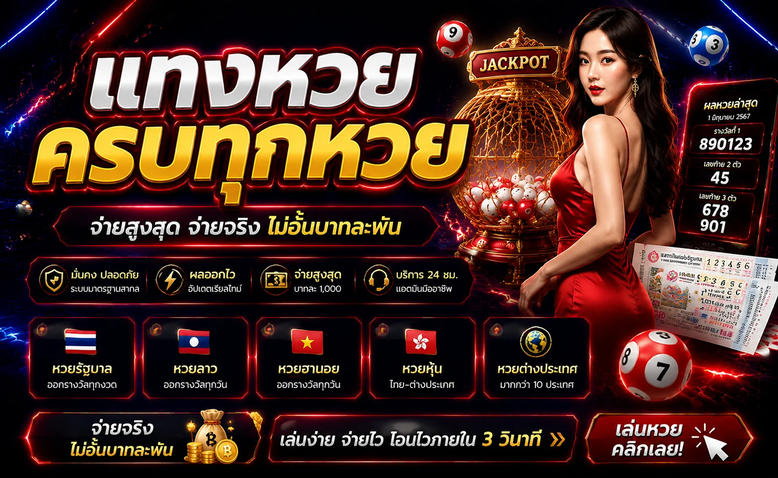 แทงหวยออนไลน์ Turbo55 หวยไทย หวยลาว อัตราจ่ายสูง